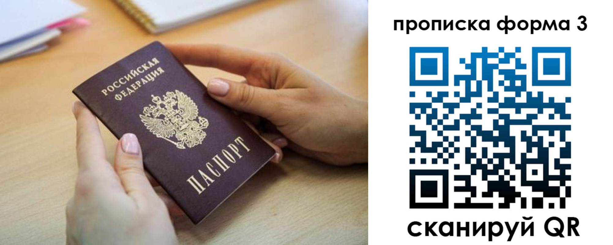 временная регистрация для школы в Тосно