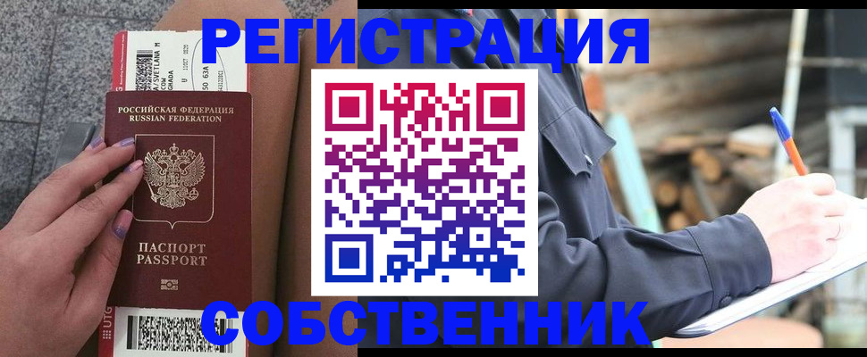 прописка в квартире в Тосно
