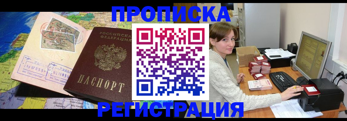 прописка для кредита в Тосно