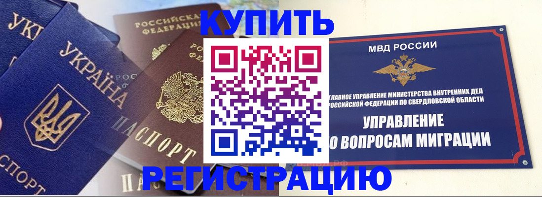 прописка для работы в Тосно
